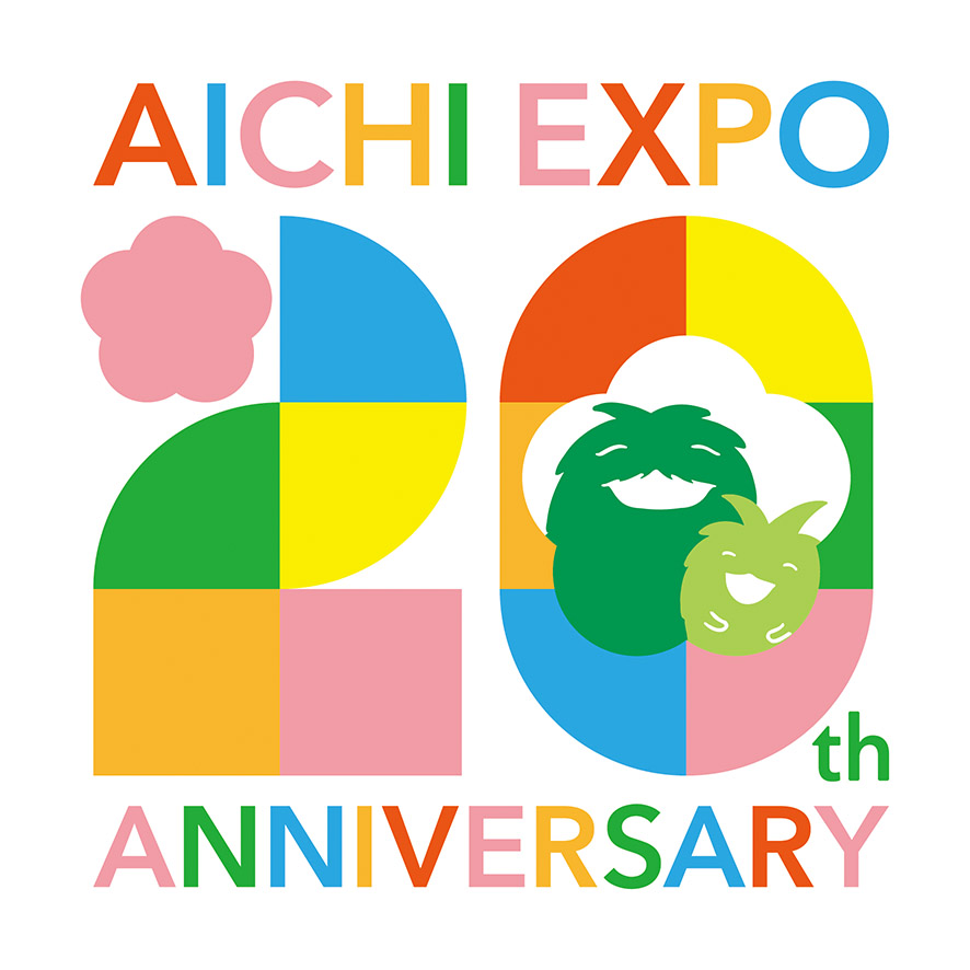 愛知万博20周年記念事業ロゴ