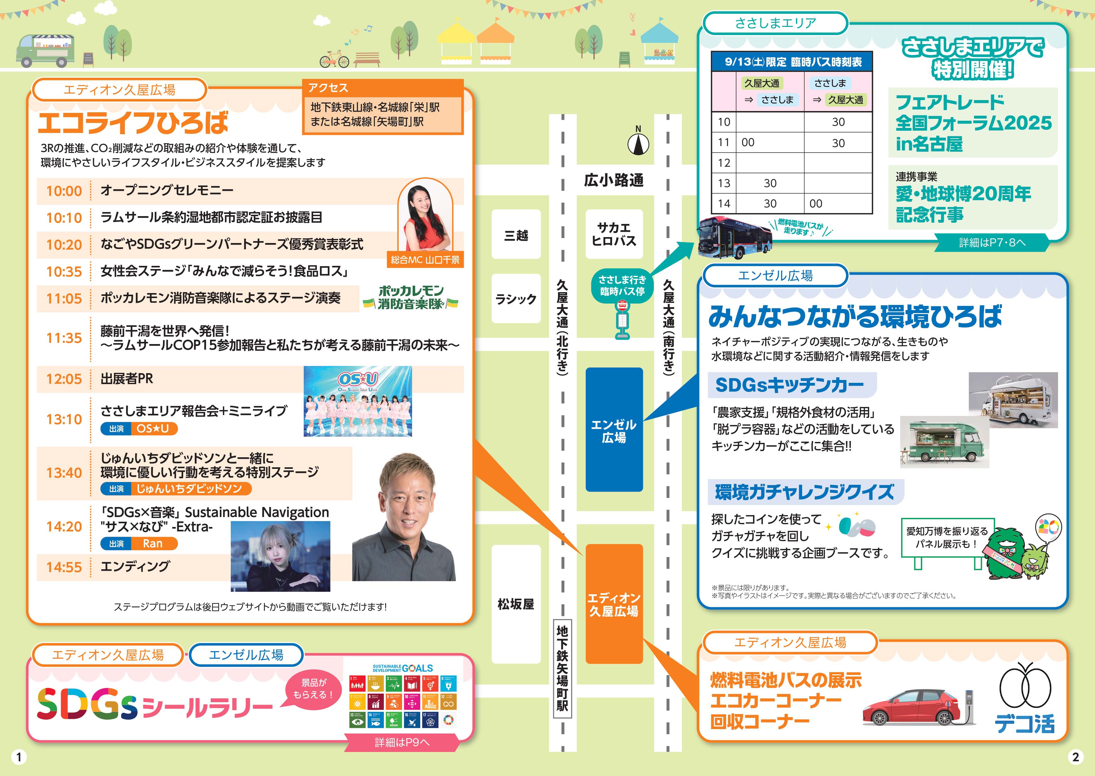 環境デーなごや2025会場マップ