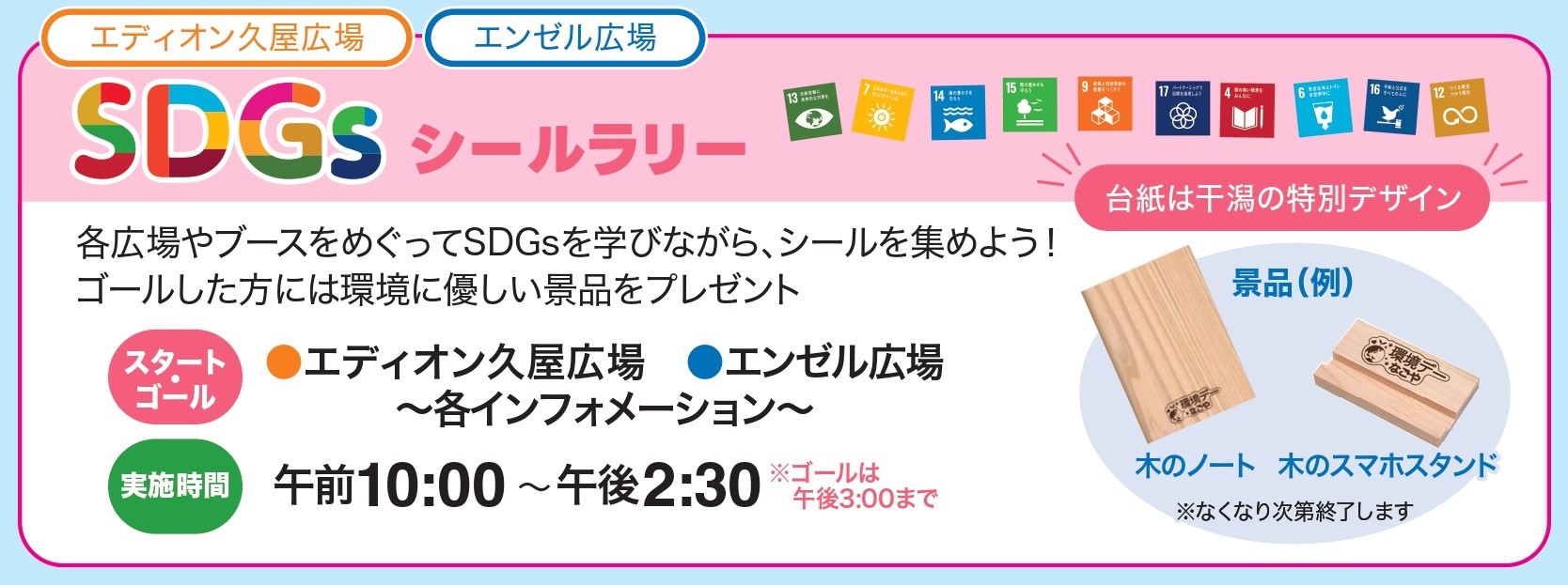 SDGs シールラリー